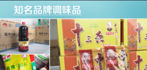 調味品